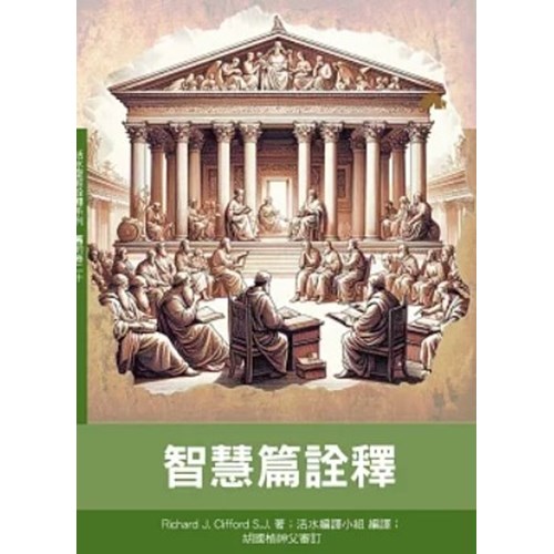 智慧篇詮釋 封面