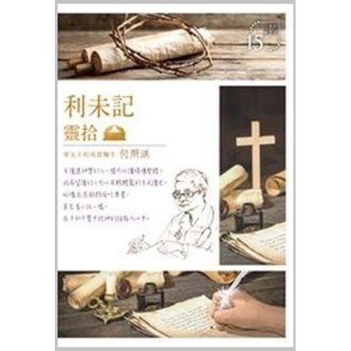 利未記靈拾 封面