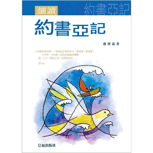 細讀約書亞記 封面
