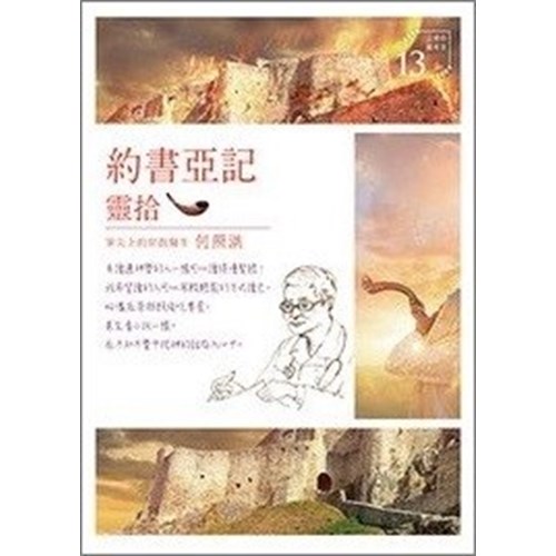 約書亞記靈拾 封面
