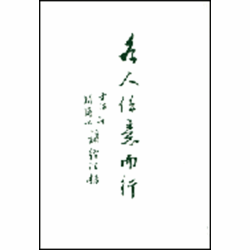 各人任意而行--士師記.路得記講經記錄 封面