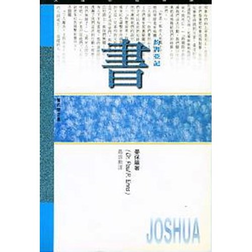 天道研經導讀--士師記 封面
