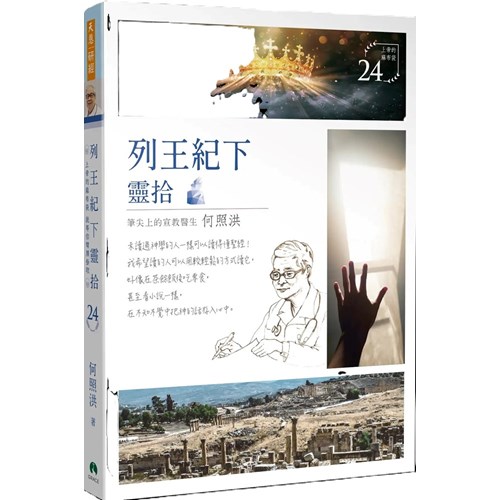 列王紀下靈拾 封面