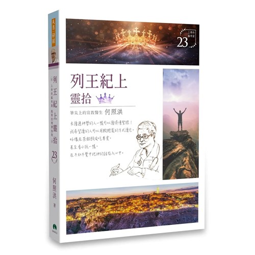 列王紀上靈拾 封面