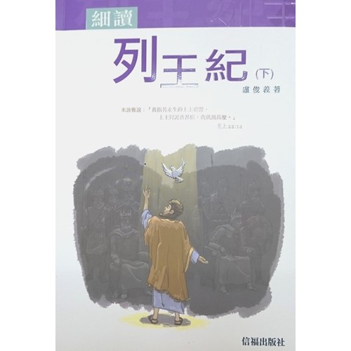 細讀列王紀(下) 封面