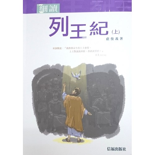 細讀列王紀(上) 封面