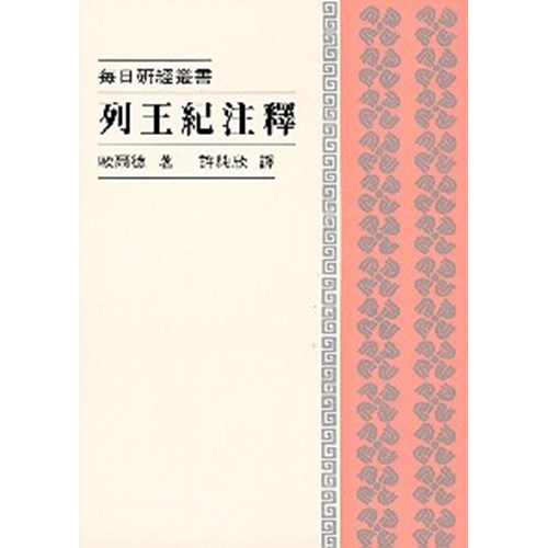 每日研經叢書--列王紀注釋 封面