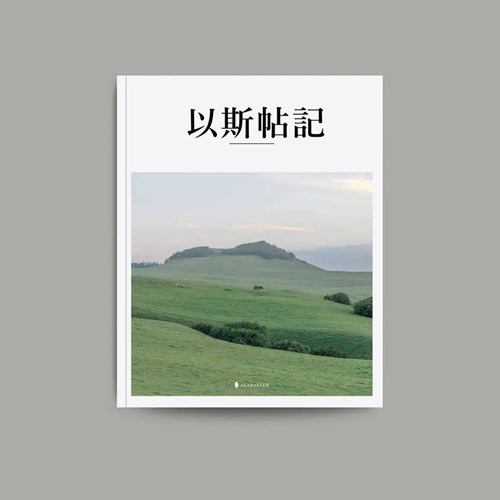 美感聖經：以斯帖記 封面