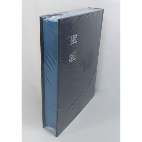 聖經(和合本.中型.上帝版.藍)CU63BU 封面