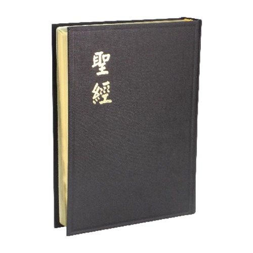 聖經 (和合本.大字.神版.金邊.黑)CU93AG 封面