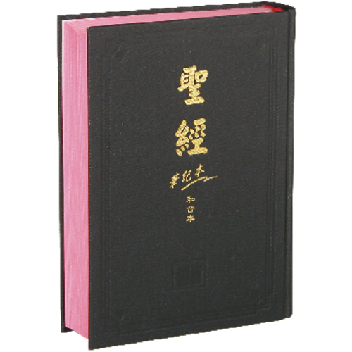 聖經(和合本.筆記本.紅字.神版) CU53ARN 封面