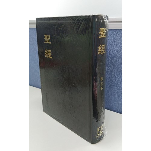 聖經(和合本.中型.上帝版.黑)CU63 封面
