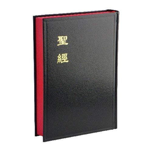 聖經(和合本.中型.神版.黑)CU63A 封面