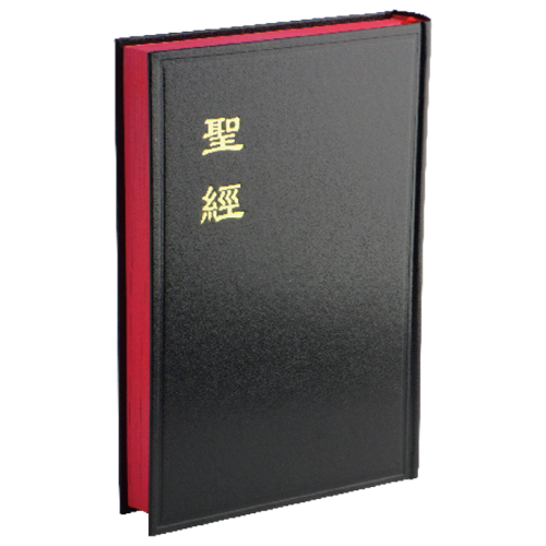 聖經 (和合本.大型.硬面.上帝版.黑) CU83 封面