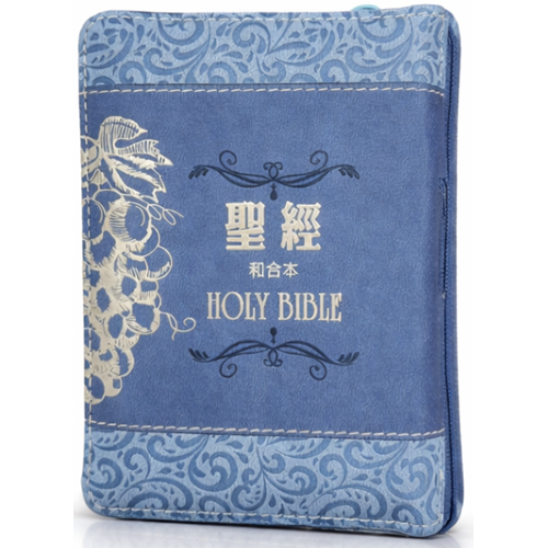 聖經(和合本標點.袖珍型.拉鍊.紅字.葡萄藍) SR37ATZ2.201 封面