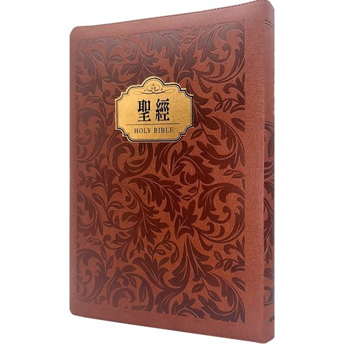 聖經(和合本標點.大字.紅字版.皮面.拉鍊.索引.花紋金)SR97ATTIZ4.101 封面
