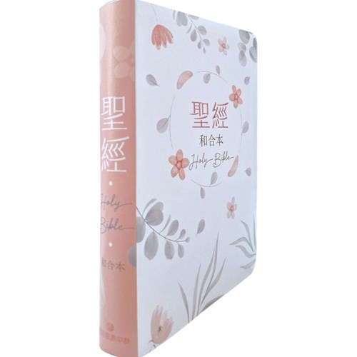 聖經(和合本.橫排.標點.紅字.彩繪皮面.索引.粉橘) SR77ATTI4.602 封面