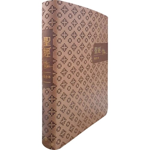 聖經(和合本標點.橫排.標點.紅字.皮面.索引.褐金) SR77ATTI4.101 封面