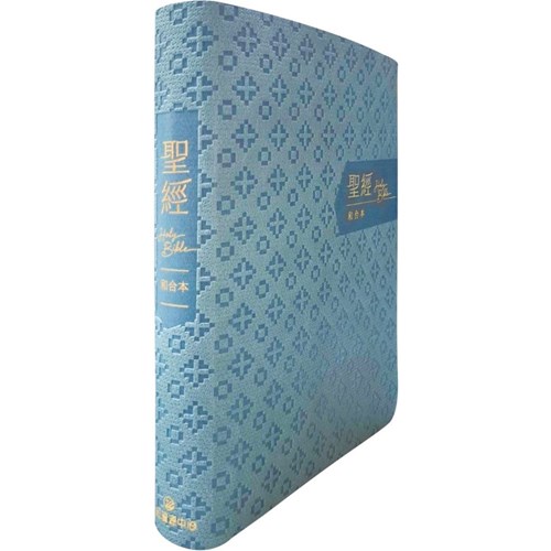 聖經(和合本.橫排.標點.紅字.皮面.索引.藍金) SR77ATTI2.101 封面