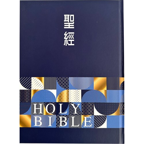 聖經(和合本標點.大型.精裝索引.幾何藍) SR93ARTI4.602 封面