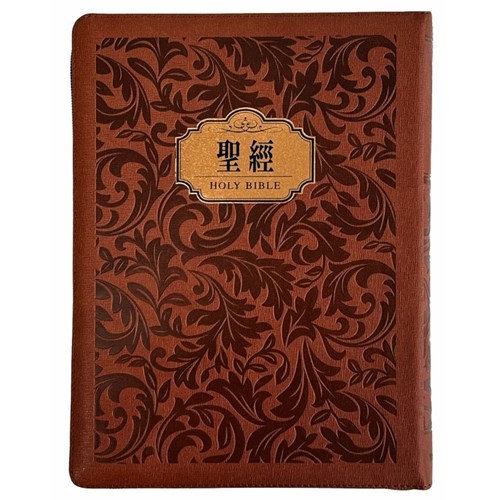 聖經(和合本標點.大字.紅字版.皮面.索引.花紋金)SR97ARTIZ4.101 封面