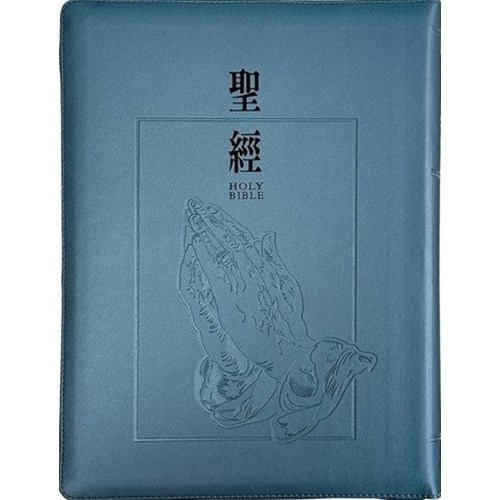聖經(和合本標點.大字.紅字版.皮面.索引.禱告藍)SR97ARTIZ2.201 封面