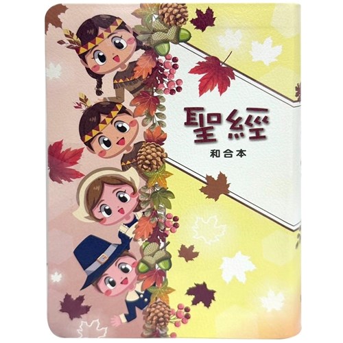 聖經(和合本標點.小型.紅字.彩繪皮面.索引.孩童款) SR57ARTI4.603 封面
