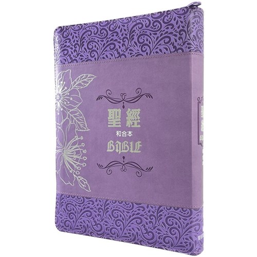 聖經(和合本標點.大字.紅字版.皮面.索引.繽紛紫) SR87ARTIZ4.201 封面