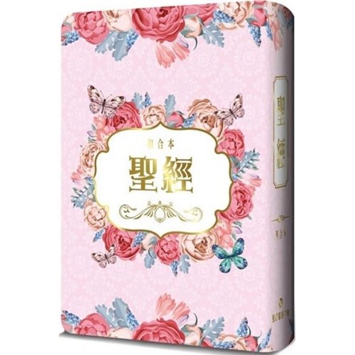 聖經(和合本標點.小型.紅字.彩繪皮面.索引.玫瑰金) SR57ARTI4.601 封面