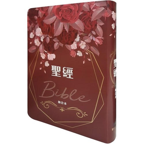 聖經(和合本標點.中型.彩繪皮面.紅字版.索引.熱情薔薇) SR77ARTI4.605 封面