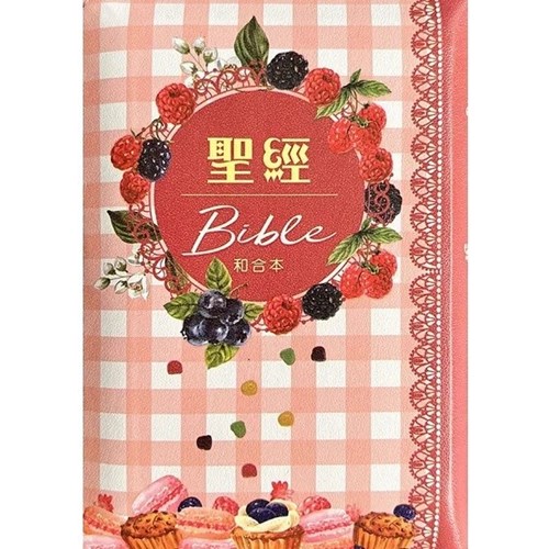 聖經(和合本標點.袖珍.紅字.彩繪皮面.拉鍊.繽紛) SR37ARZ4.601 封面