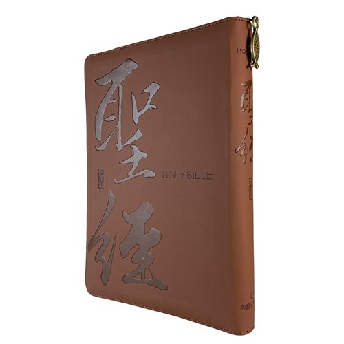 聖經(和合本標點.中型.紅字.皮面.拉鍊.索引.書法咖) SR77ARTIZ4.101 封面