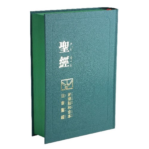 聖經(注音.新標點.精裝.綠)CUNPPS63AGN 封面