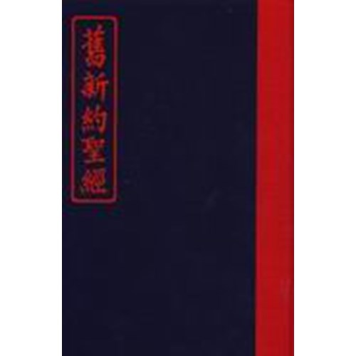 聖經(施約瑟淺文理本.道林紙) 封面