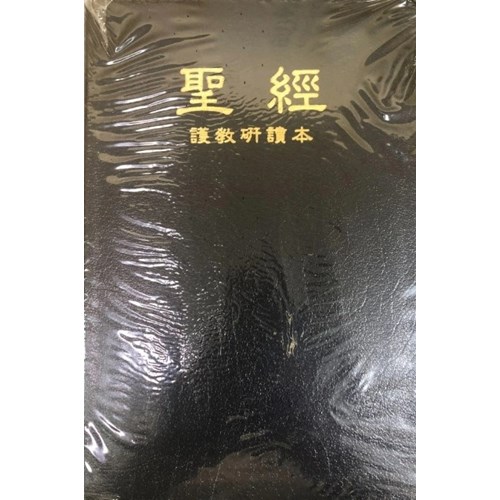 聖經(護教研讀本.真皮.燙金.黑色） 封面