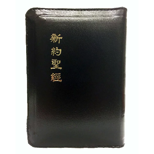 新約聖經(恢復本.超薄皮面.金邊.64開） 封面