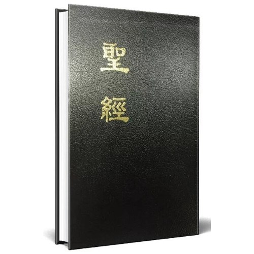 聖經(恢復本註解版.硬面精裝.25開) 封面