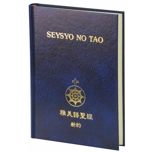 新約聖經(達悟語.硬面.TAONT263P) 封面