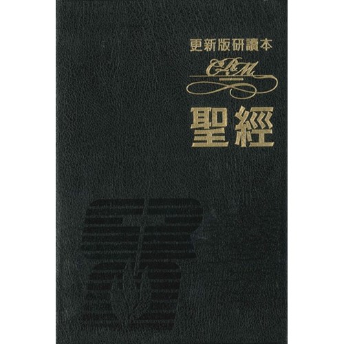 新國際版研讀本聖經(更新版)豪華本(黑) 封面