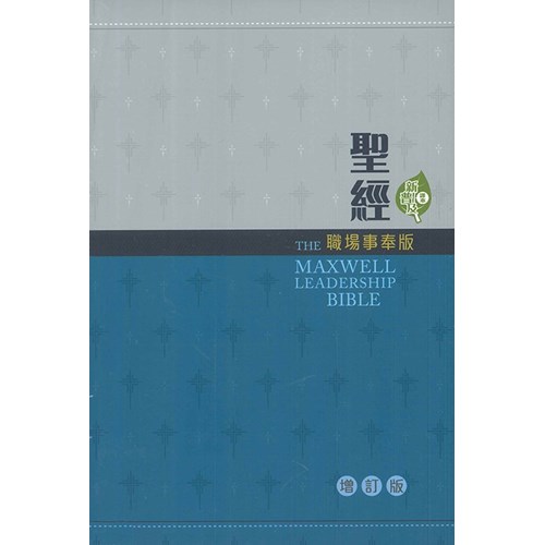聖經(職場事奉版.精裝)(增訂版) 封面