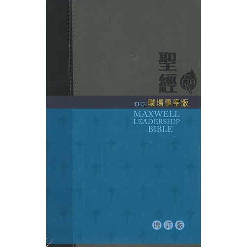 聖經(職場事奉版.皮面)(增訂版) 封面