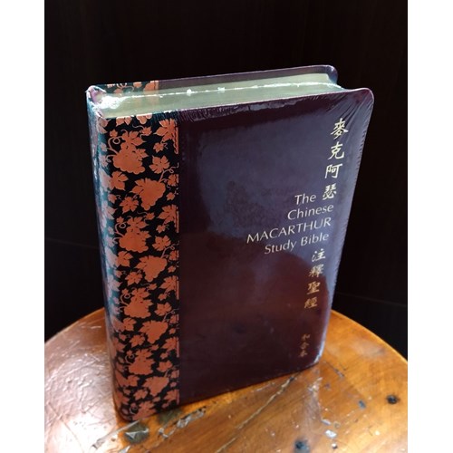 麥克阿瑟註釋聖經 (軟皮.燙金.酒紅) 封面