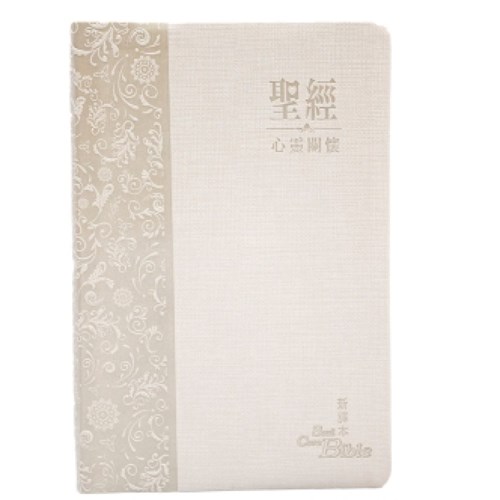 聖經 (新譯本.心靈關懷.儷皮刻花金邊.淺棕) 封面