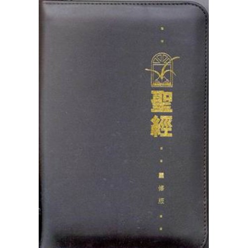 聖經(靈修版.袖珍本.皮面.拉鏈)(黑) 封面