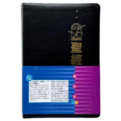 聖經(靈修版.皮面.金邊) 封面