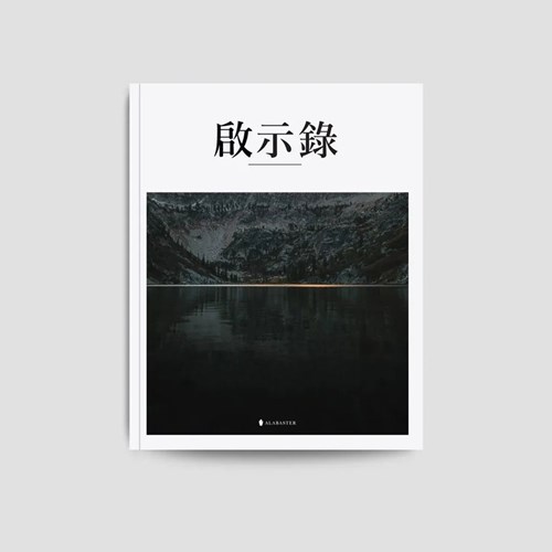 美感聖經：啟示錄 封面