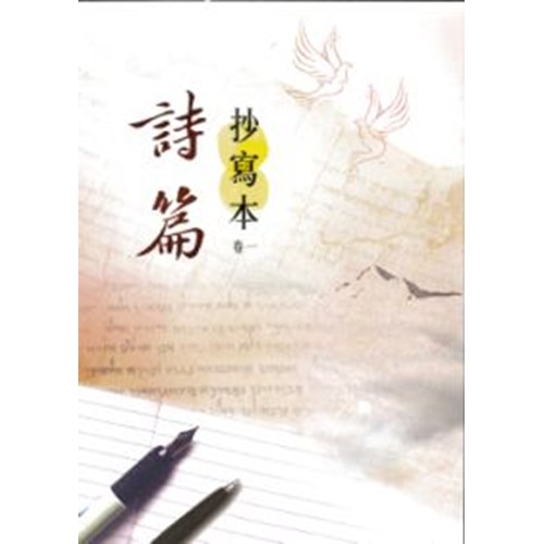 詩篇抄寫本(卷一) 封面