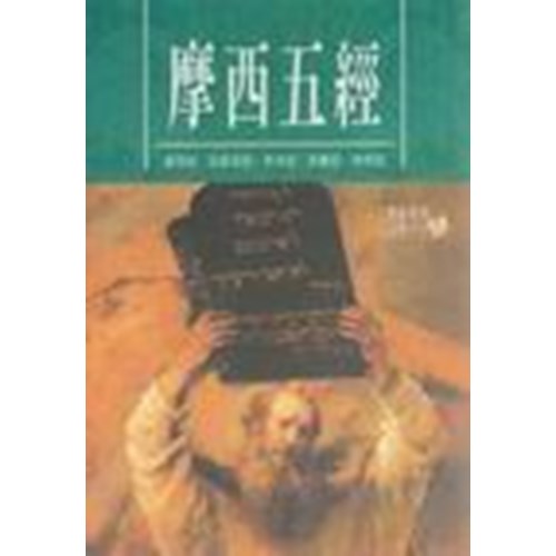 摩西五經 封面