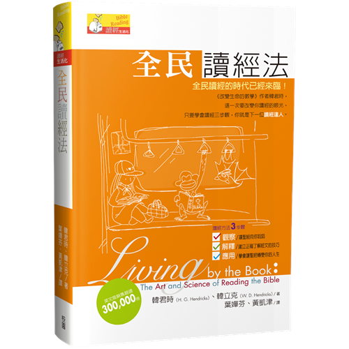 全民讀經法 封面