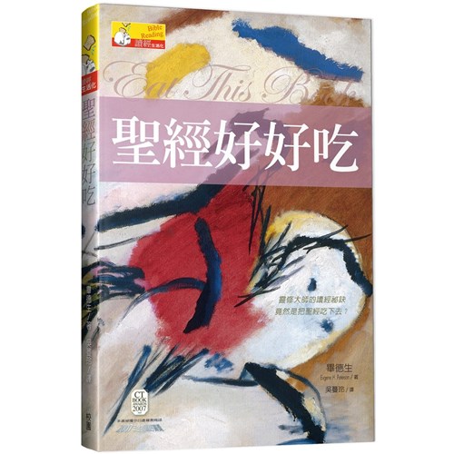 聖經好好吃 封面